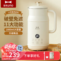 BRUNO 豆浆机小型破壁机养生壶1L