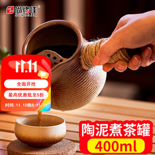 尚烤佳 Suncojia）煮茶壶 煮茶罐 围炉煮茶 侧把烤茶罐器 陶壶 茶具 炭炉配件