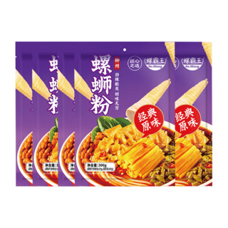 螺霸王 螺蛳粉 广西柳州特产螺狮粉  煮食米粉 原味300g*5袋