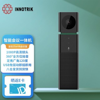 INNOTRIK 音络 音视频会议一体机USB即插即用定焦广角摄像头/摄像机/全向麦克风音箱 I-65 黑色