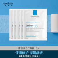 LA ROCHE-POSAY 理肤泉 B5多效保湿修复面膜5片（无盒装）补水保湿长效呵护舒缓