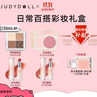 京东百亿补贴：JUDYDOLL 橘朵 日常百搭彩妆礼盒（眼影盘5.3g+口红3g*2+腮红6g）赠双头眼影刷+腮红刷+小肚杯+礼盒