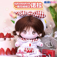 NAYANAYA 棉花娃娃 诺拉 毛绒玩具