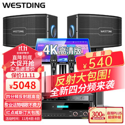 WESTDING 威斯汀 136点歌机家庭影院音响组合KTV套装卡拉OK系统蓝牙功放 黑色