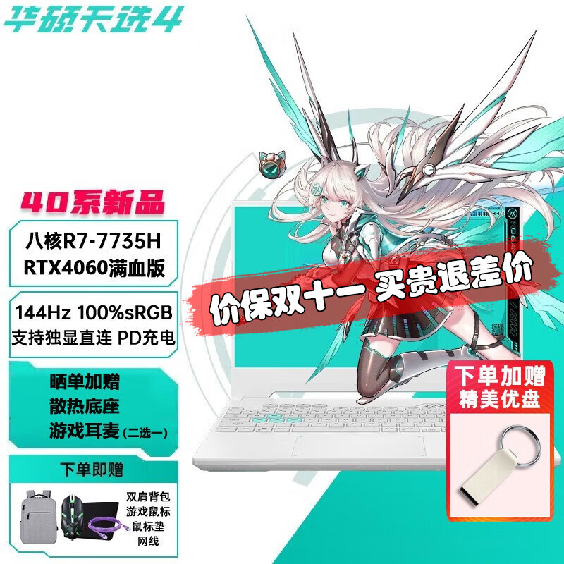 ASUS 华硕 天选4 锐龙版15.6英寸高性能笔记本电脑 新R7/RTX4060/144Hz青 一 16G内存+1T固态 15.6英寸