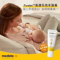 medela 美德乐 7g羊脂膏孕期孕产妇防皲裂乳房乳霜