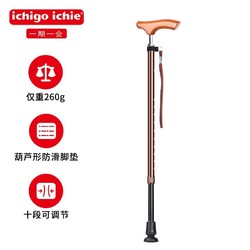 ICHIGO ICHIE 一期一会 ICHIGOICHIE 一期一会 老人拐杖 伸缩拐杖AS-250BR茶色