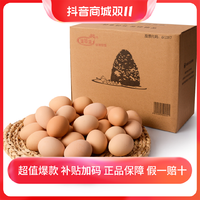 抖音超值购：堆草堆 土鸡蛋 30枚/盒1.35kg±20g