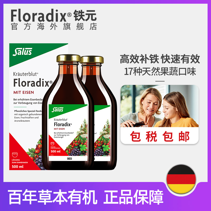 Floradix 德国铁元孕妇孕期补铁铁剂女性气血口服液铁元素500ml*2