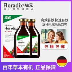 Floradix 德国铁元孕妇孕期补铁铁剂女性气血口服液铁元素500ml*2