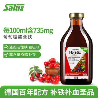 Salus Floradix德国铁元红铁口服液孕妇补铁女性补铁剂 500ml*2瓶