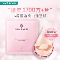 watsons 屈臣氏 燕窝皙白面膜 30ml*6片