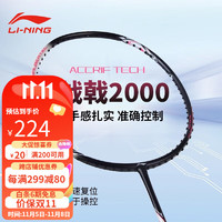 李宁（LI-NING）羽毛球拍 2023 雷霆小钢炮 轻量进攻型全碳素高磅羽拍 80简版 战戟2000（4U)