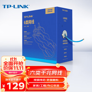 TP-LINK 普联 六类千兆网线 CAT6类国标非屏蔽纯铜线芯双绞线 装修工程家装网络监控布线无氧铜箱线50米 EC6-50