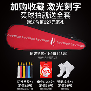 LI-NING 李宁 羽毛球拍雷霆7U锋影73单拍风刃500超轻进攻WS72低至427