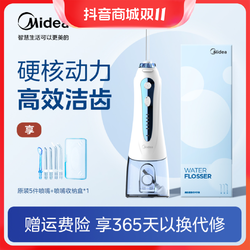 Midea 美的 小蓝鲸冲牙器家用便携式正畸口腔护理清洁洗牙水牙线