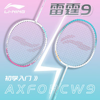 88VIP：LI-NING 李宁 羽毛球拍男单拍初学者训练成人女套装业余耐用型碳铝超轻