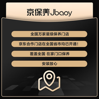 Jbaoy 京保养 擎锋重塑 全合成机油 汽机油 5W-30 SN级 4L 含机滤包安装