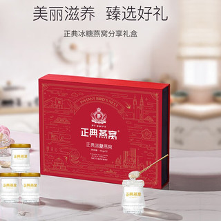 正典燕窝 即食燕窝50%45g*12瓶冰糖燕窝 马来西亚原料 老人燕窝礼盒【佟丽娅】