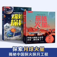 《乐乐趣立体书·给孩子讲中国航天系列：嫦娥探月+探秘火星》