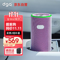 DGQ 车载空气净化器新车内除异味除甲醛汽车用除醛净味器换电版炫彩紫