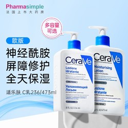 CeraVe 適樂膚 乳液全天候C乳神經酰胺保濕潤膚乳 473ml