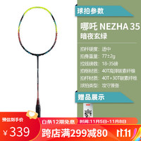 KAWASAKI 川崎 羽毛球拍全碳素超輕超高磅 暗夜玄綠 30磅（王者級）