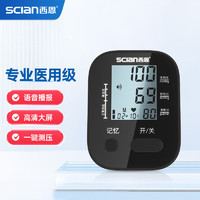 Cino 西恩 scian）电子血压计家用医用全自动上臂式高血压测量仪器表LD-593