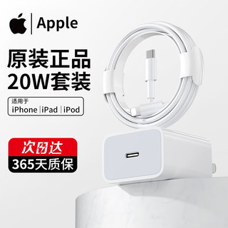 Apple苹果充电器20W快充头iphone15充电头iPhone14/13/12promax/iPad平板充电线适配器套装 20W头+快充线2米套装【15系列不可用】