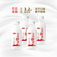 【现发】三元鲜活高温超巴牛乳杀菌营养牛奶冷链450ml*4瓶