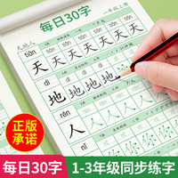 六品堂每日30字练字帖小学生（年级任选）