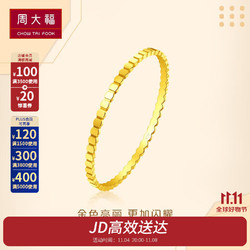 CHOW TAI FOOK 周大福 ing蜂巢足金黄金手镯(工费680)54mm 约21.38g F218571