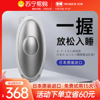 HOMER ION 苏宁homerion睡眠仪睡眠神器助眠日本改善手握快速智能睡眠仪1151