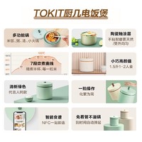 88VIP：TOKIT 厨几 王一博同款TOKIT厨几拍拍电饭煲迷你小型家用多功能1.5L蒸煮饭煲