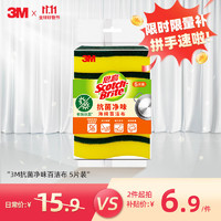 3M 思高 抗菌净味海绵百洁布洗碗布 5片装