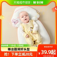88VIP：BoBDoG 巴布豆 婴儿定型枕矫正防偏头0到6个月1岁新生儿宝宝安抚枕头透气