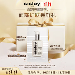 sisley 希思黎 全能乳液升级版1.5ml（体验装）