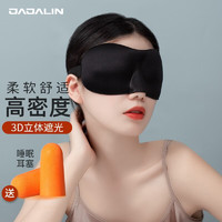 JAJALIN 防噪音耳塞眼罩睡觉专用2枚+3D立体遮光透气睡眠眼罩黑色 组合装