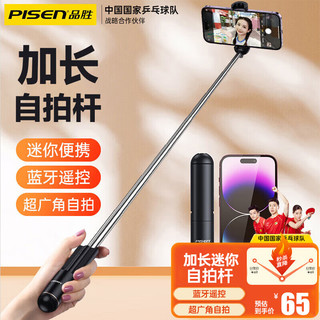 PISEN 品胜 迷你款手机自拍杆苹果蓝牙拍照神器稳定防抖户外直播视频支架