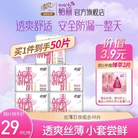 elis 怡丽 新素肌透爽日夜用组合5包48片卫生巾套装姨妈巾清风姐妹品牌