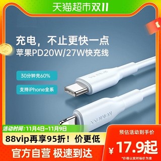 88VIP：ROMOSS 罗马仕 充电线适用苹果14PD20W快充iphone数据线快充ipad平板闪充