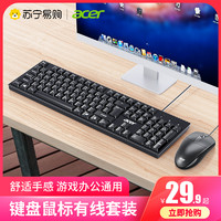 acer 宏碁 键盘鼠标套装有线USB口低音笔记本电脑办公家用专用528