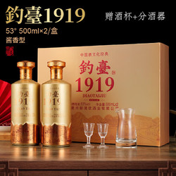 钓台1919酱香型53度500ml2瓶礼盒装