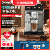 抖音超值购：De'Longhi 德龙 ECAM450.76意式全自动咖啡机小型家用办公打奶泡研磨一体机