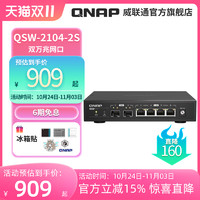 QNAP 威联通 交换机 QSW-2104 系列 2.5GbE 交换机，即插即用，万兆非网管型交换机