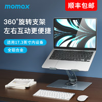 momax 摩米士 笔记本支架360°旋转升降电脑增高架全铝多功能折叠架子悬空散热便携立式架支撑架