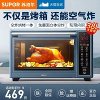 SUPOR 苏泊尔 烤箱家用2023新款电烤箱空气炸锅一体机小型空气炸烤箱烘焙