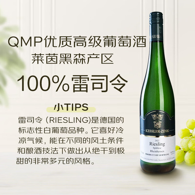 Kessler-Zink 凯斯勒 莱茵黑森凯斯勒 雷司令 QMP 半甜白葡萄酒  750ml 单瓶