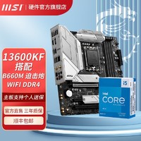 MSI 微星 英特尔I5-13600KF盒装搭微星B660M MORTAR WIFI DDR4主板CPU套装