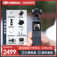 DJI 大疆 Pocket2灵眸口袋云台相机轻巧增稳美颜相机手持云台防抖